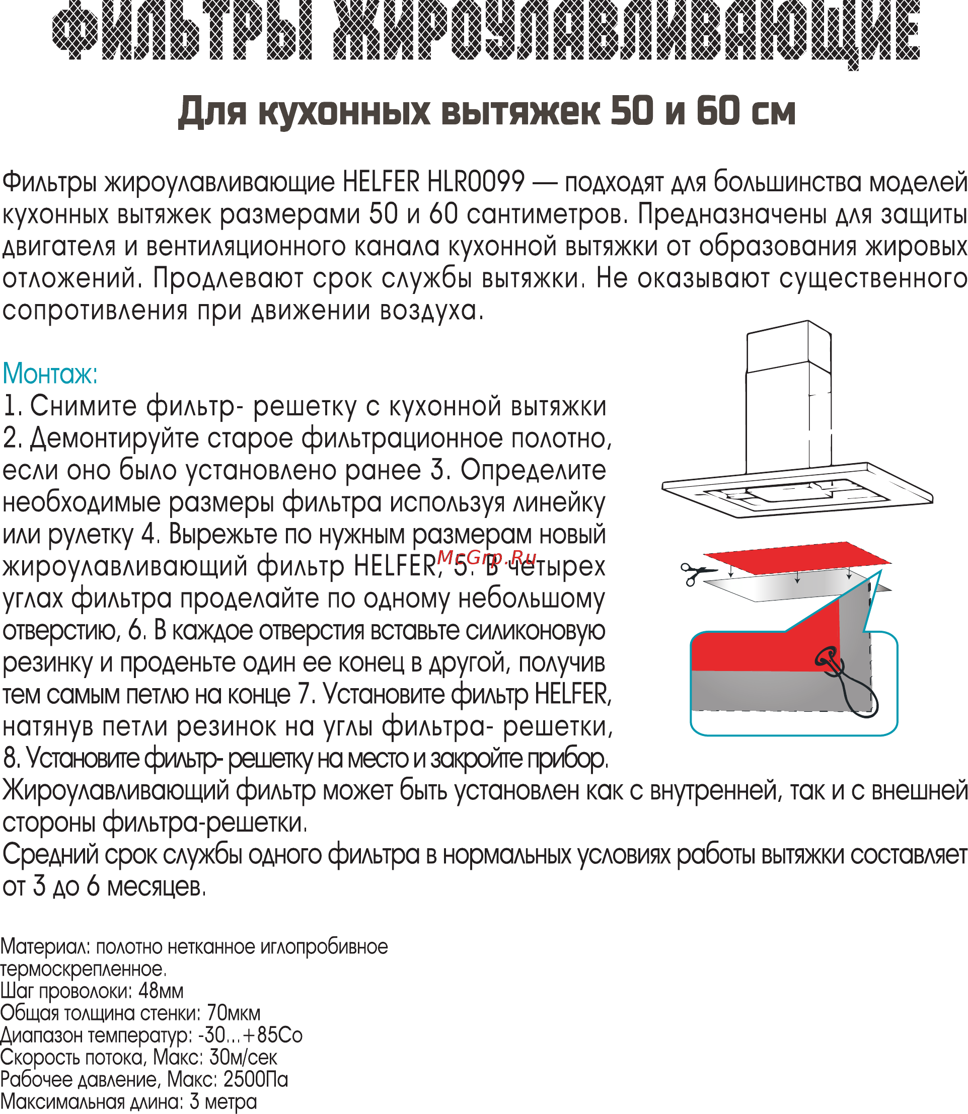 Helfer универсальный, 2 в 1 (HLR0099) Инструкция по эксплуатации онлайн