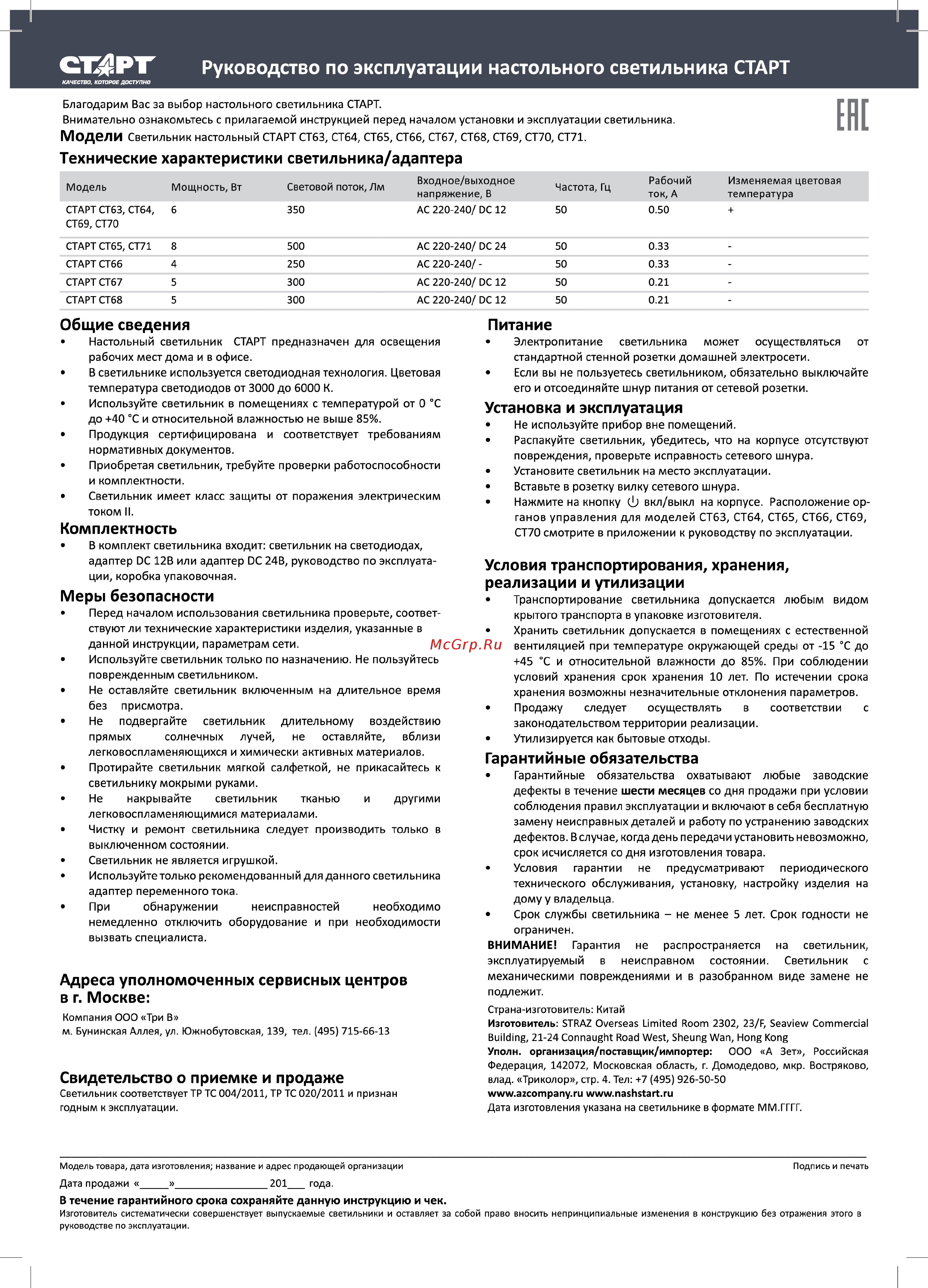 Старт LED СТ64 Белый Инструкция по эксплуатации онлайн