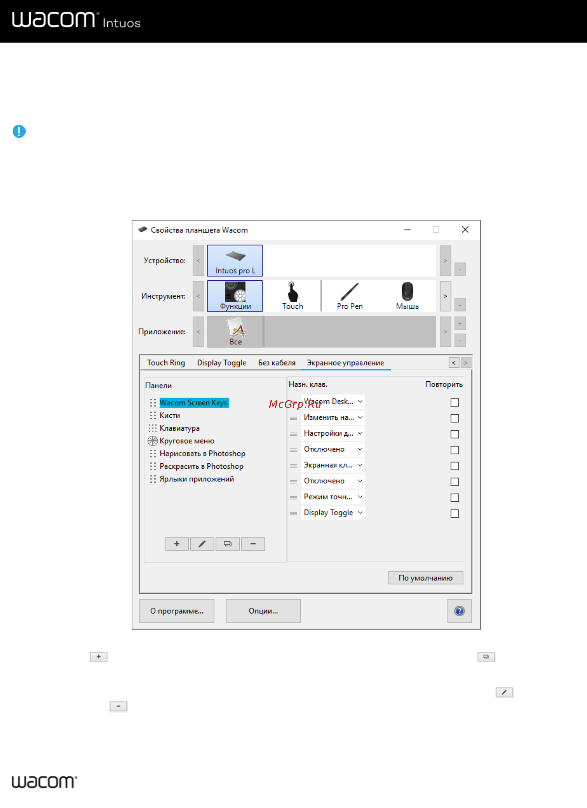 Wacom CTL-6100WLK-N [37/66] Создание экранных элементов управления