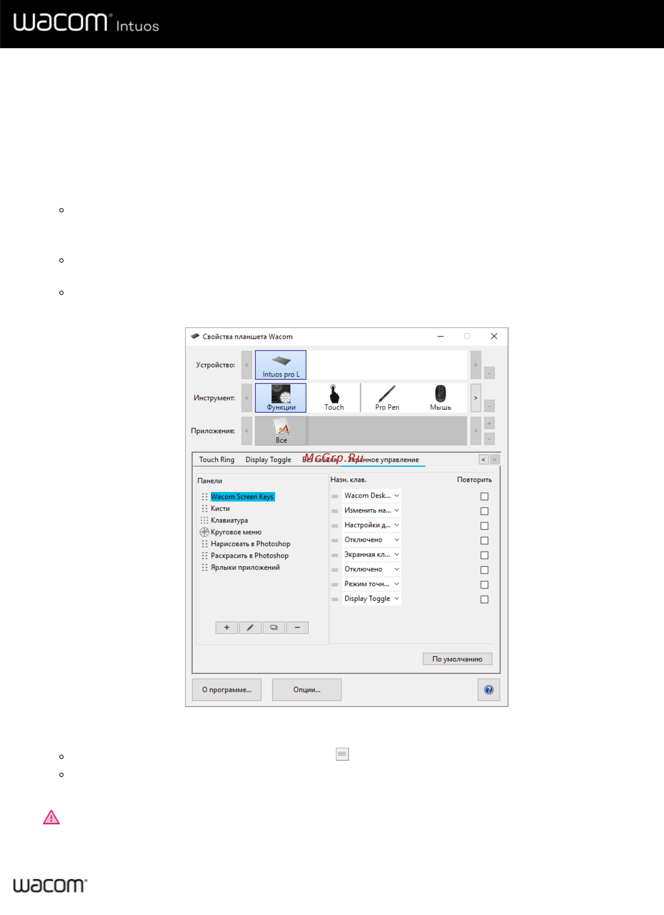 Wacom CTL-6100WLK-N [39/66] Экранные элементы управлени