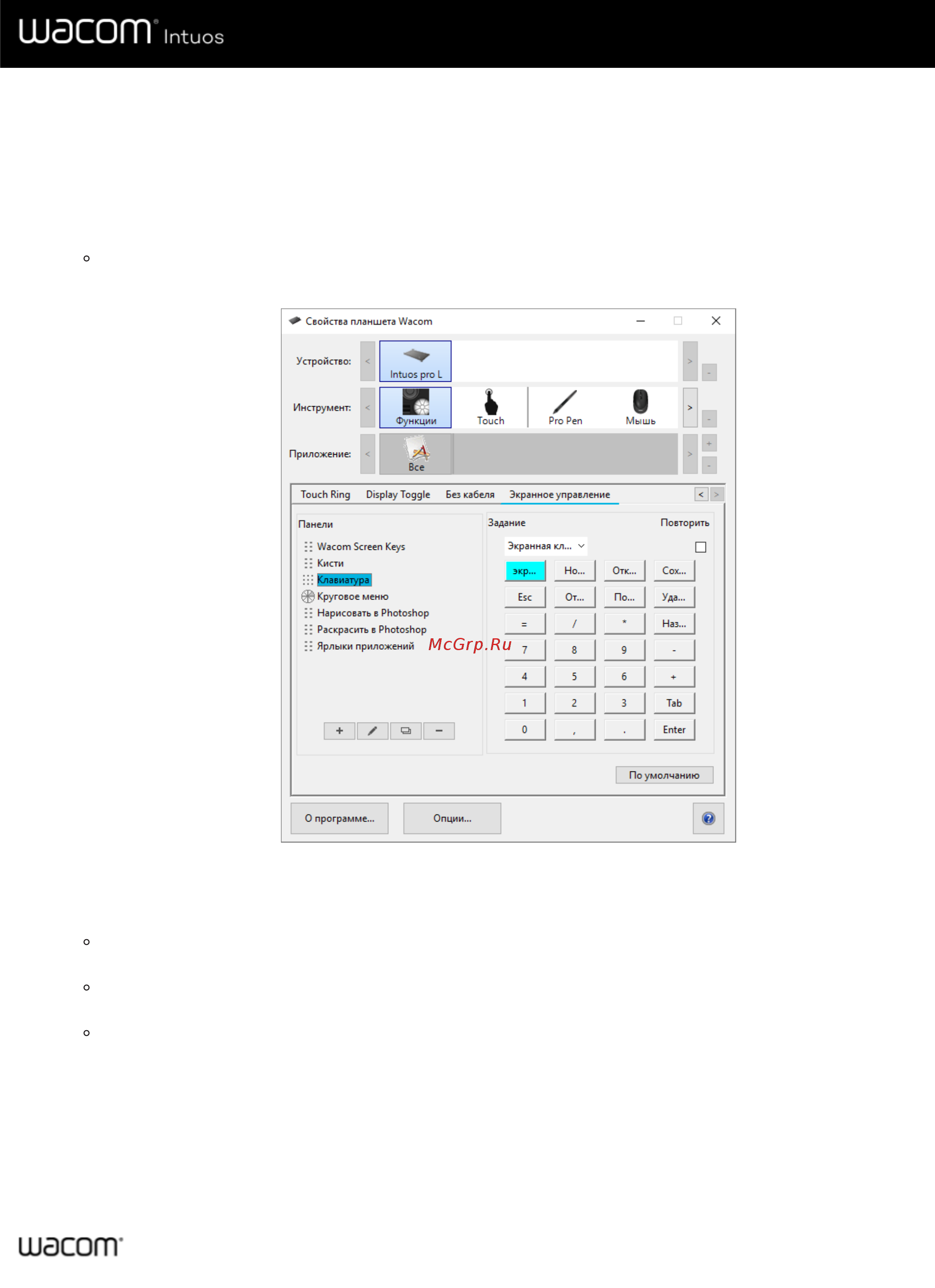 Wacom CTL-4100WLE-N [40/66] Экранные элементы управлени