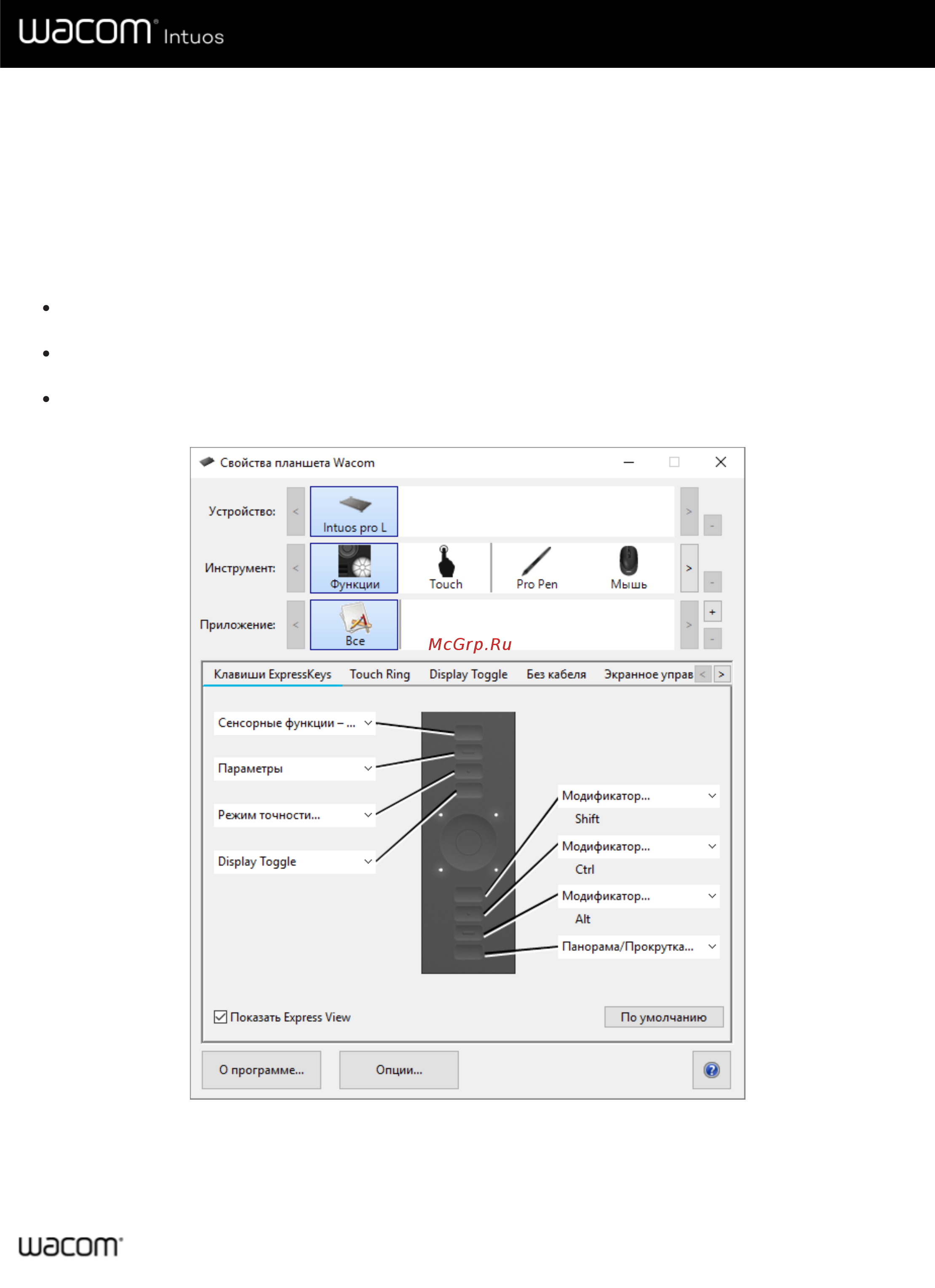 Wacom Intuos S Bluetooth Pistachio (CTL-4100WLE-N) [43/66] Назначаемые пользователем настройки для конкретного приложения