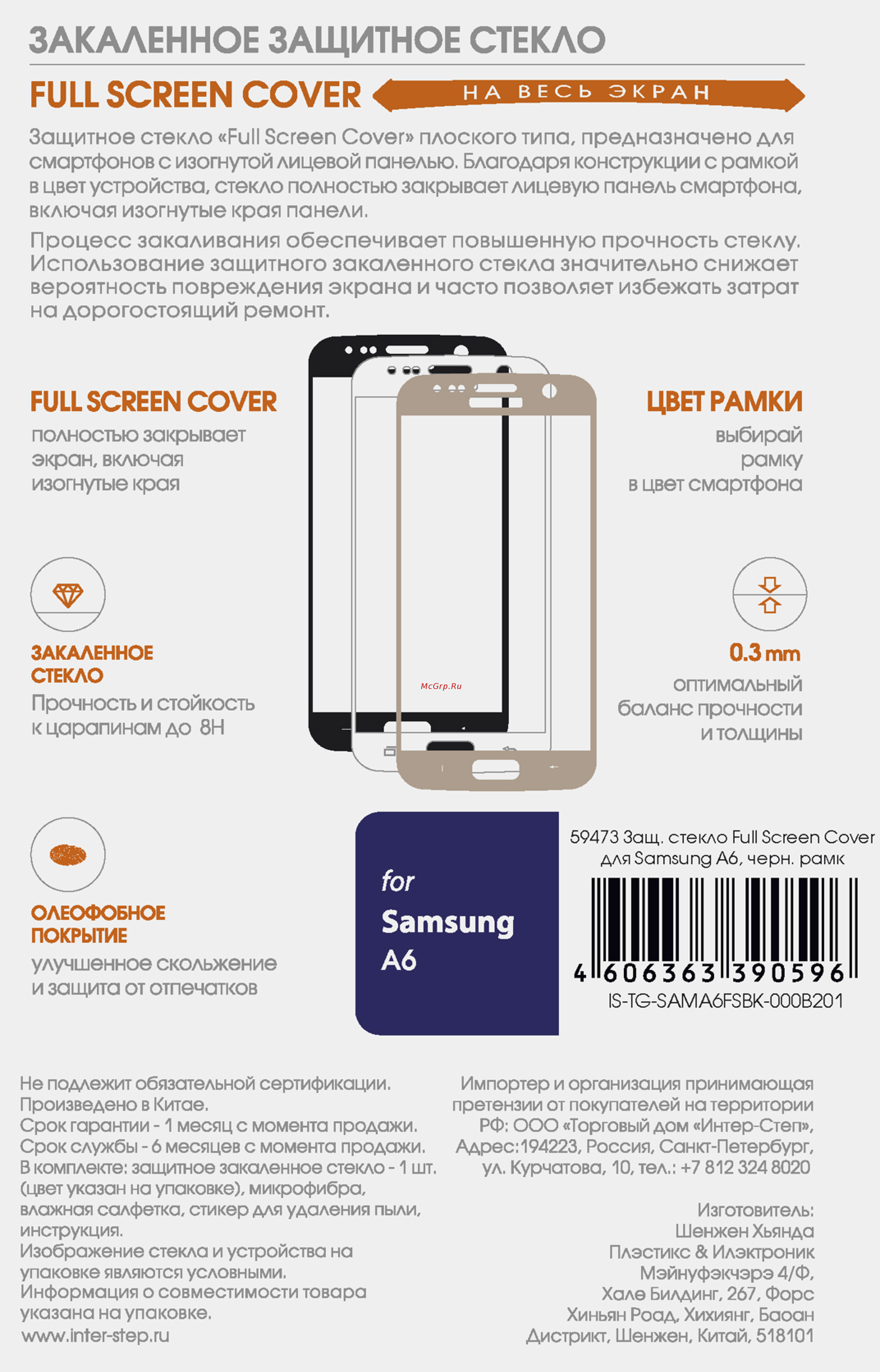 Interstep Full Screen Cover для Galaxy A6, Black Frame Инструкция по эксплуатации онлайн