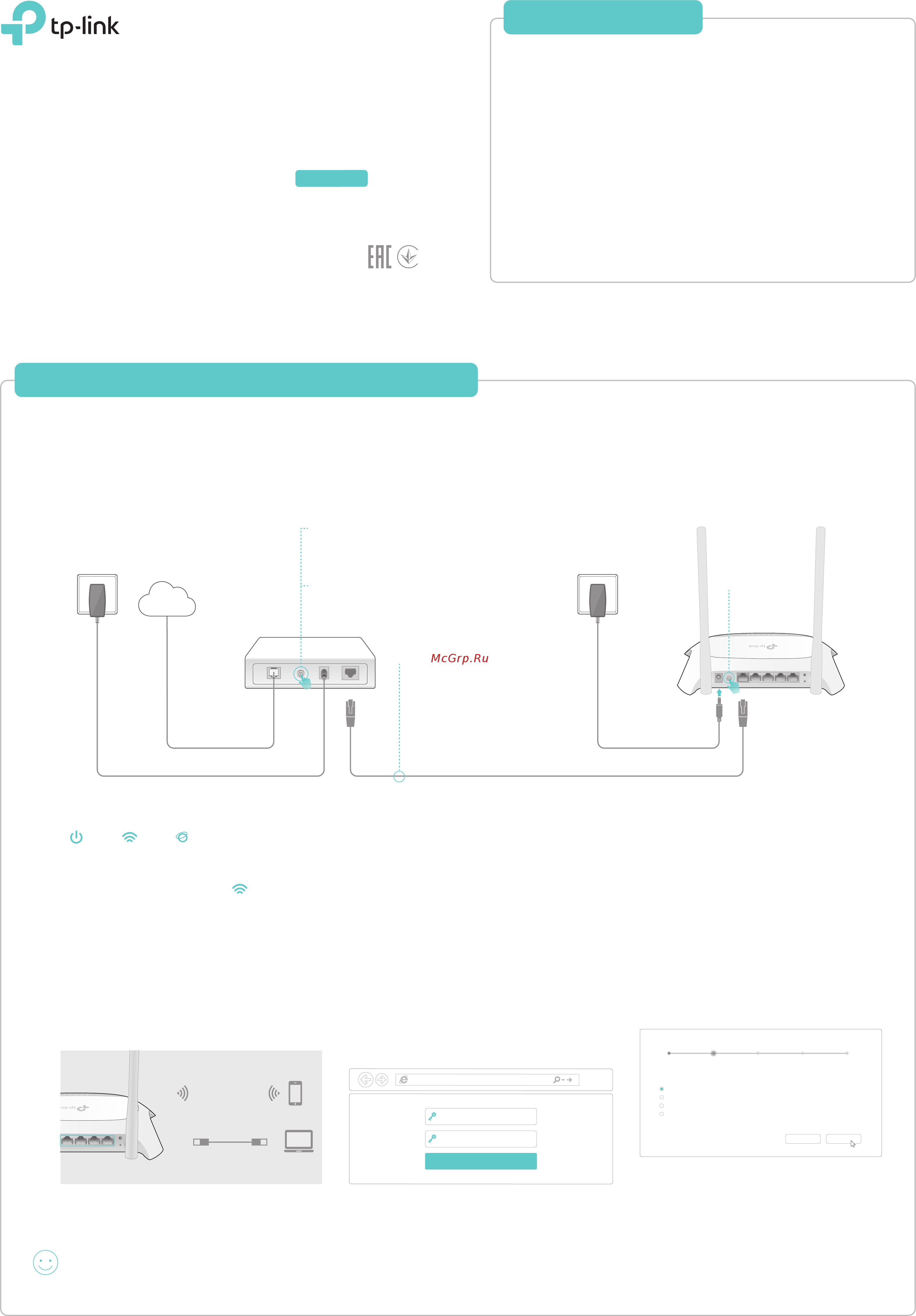 Tp-Link TL-WR842N v5.0 Инструкция по эксплуатации онлайн