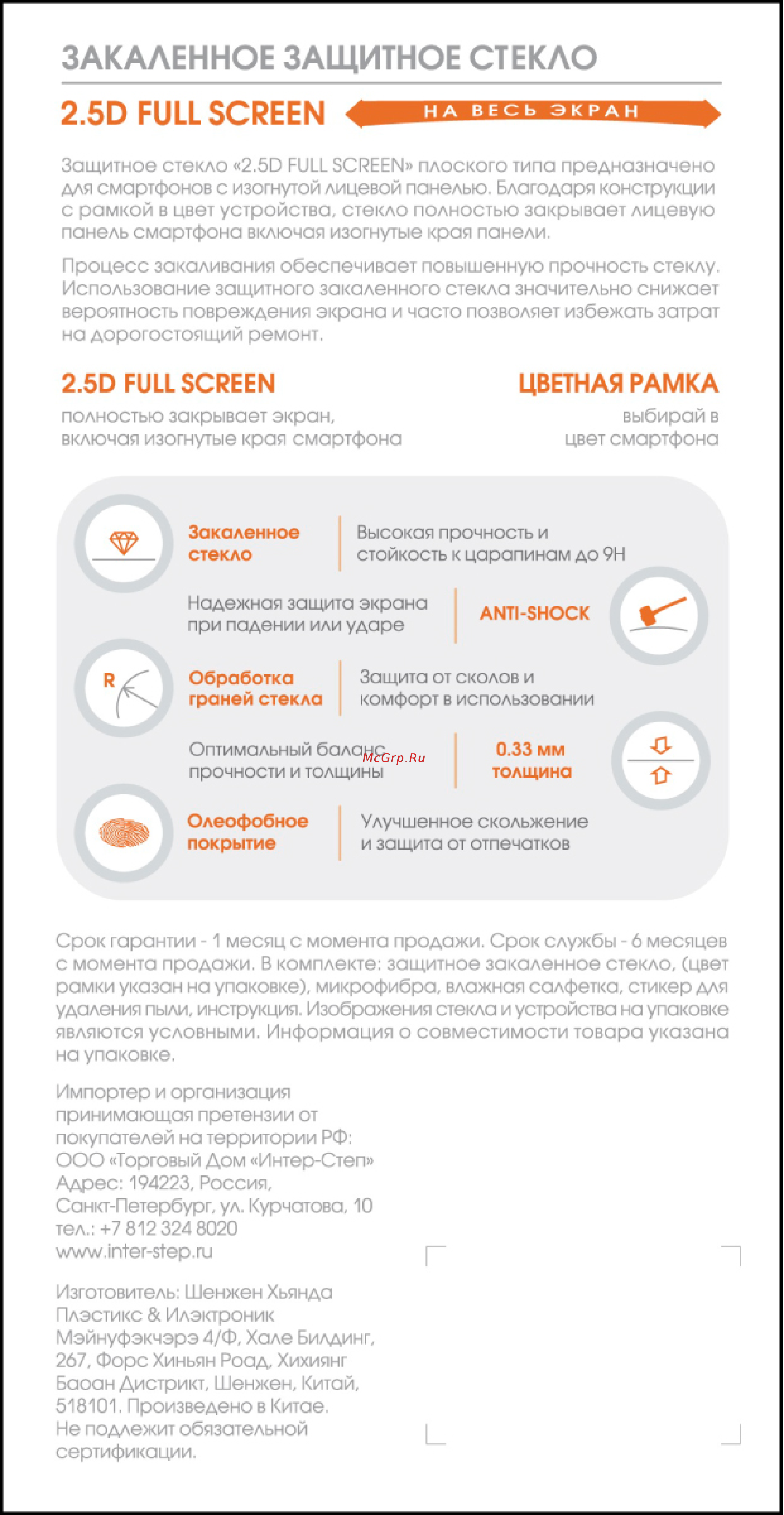 Interstep 0,3мм для Huawei Y5 Prime 2018 Инструкция по эксплуатации онлайн