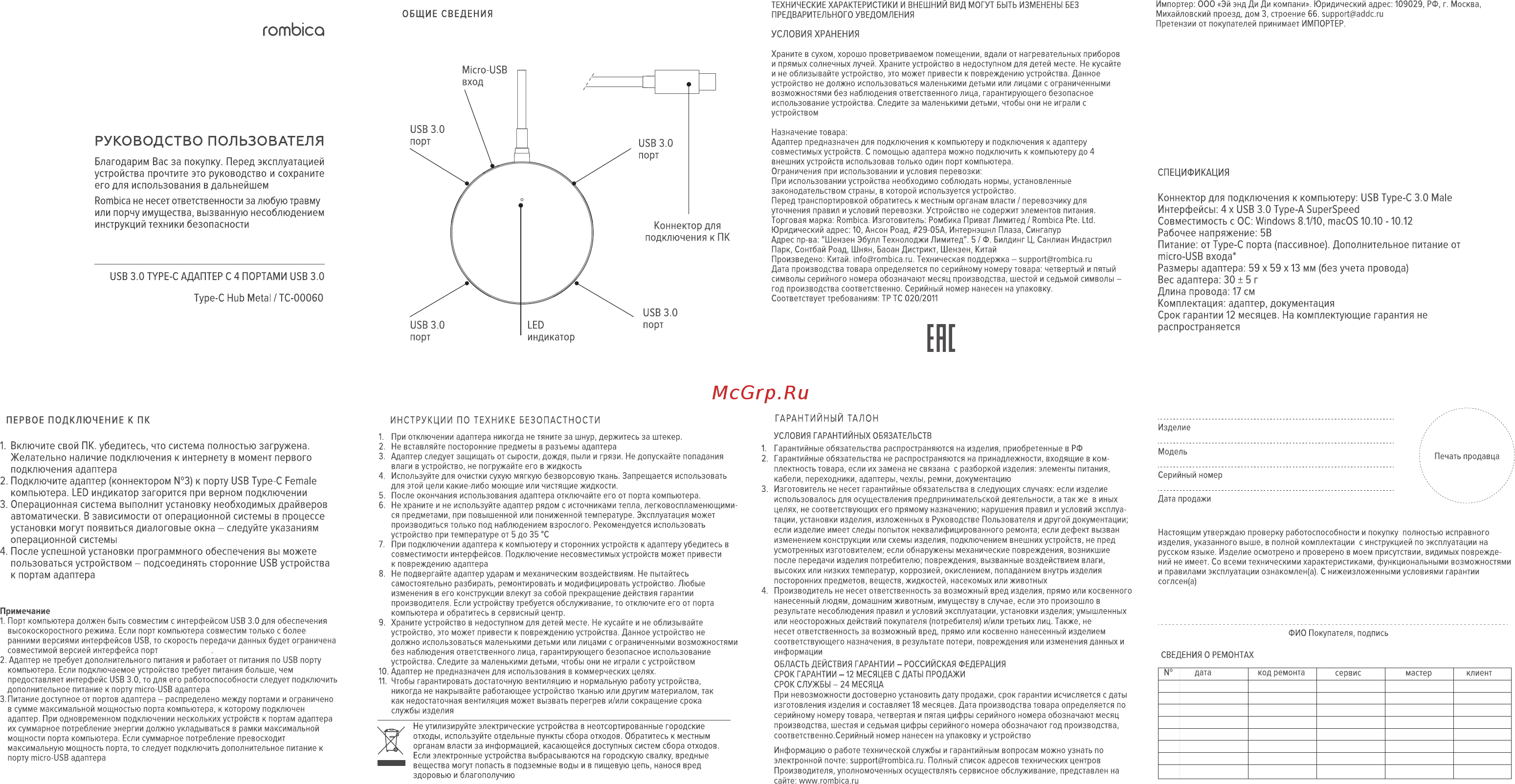 Rombica Type-C Hub Metal (TC-00060) Инструкция по эксплуатации онлайн