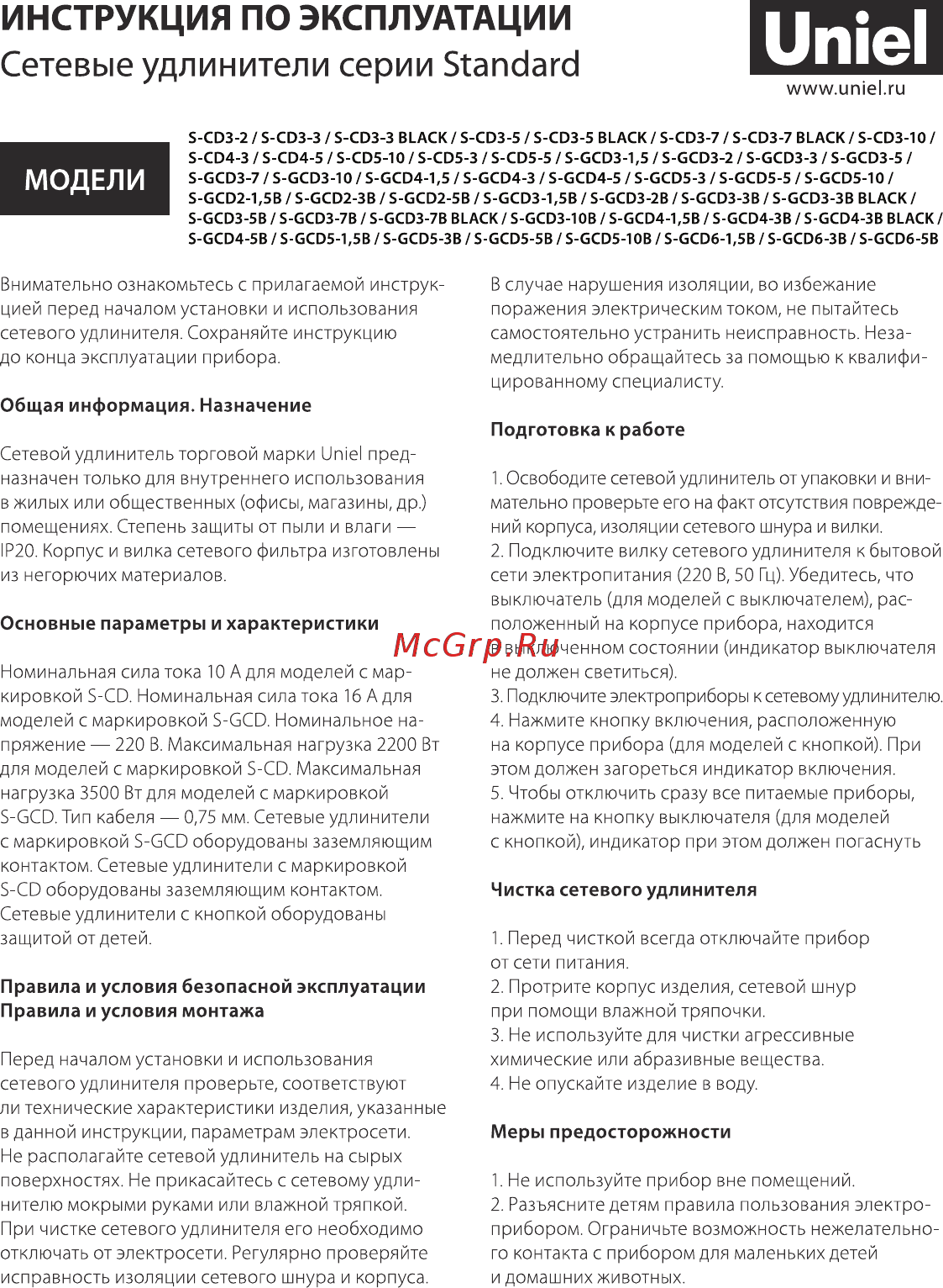 Uniel S-CD3-7 Black Инструкция по эксплуатации онлайн