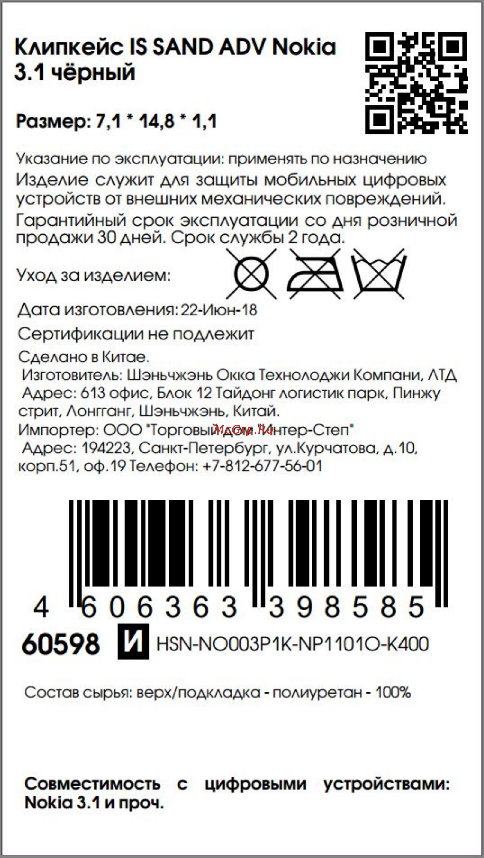Interstep Sand ADV для Nokia 3.1, Black Инструкция по эксплуатации онлайн