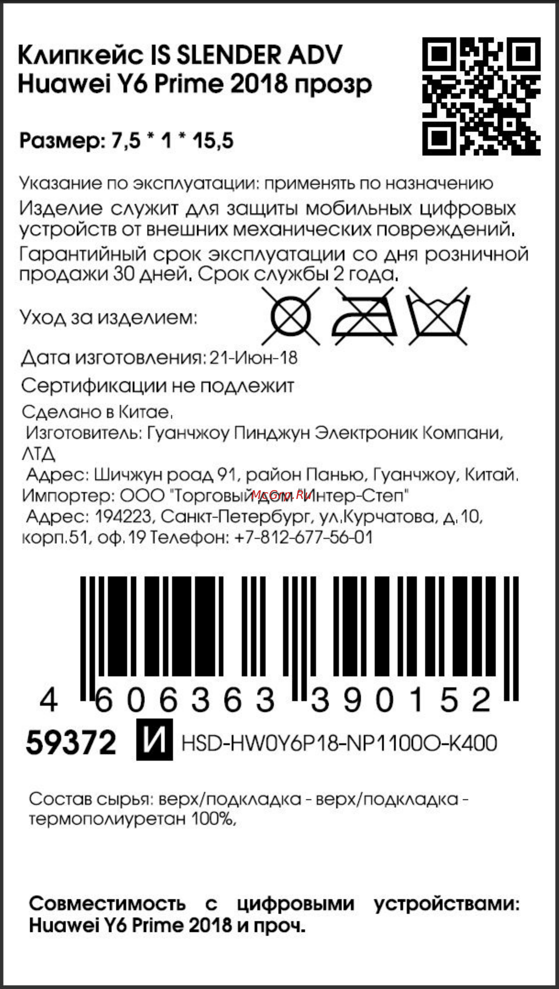 Interstep Slender ADV для Huawei Y6 Prime 2018, Tramsparent Инструкция по эксплуатации онлайн