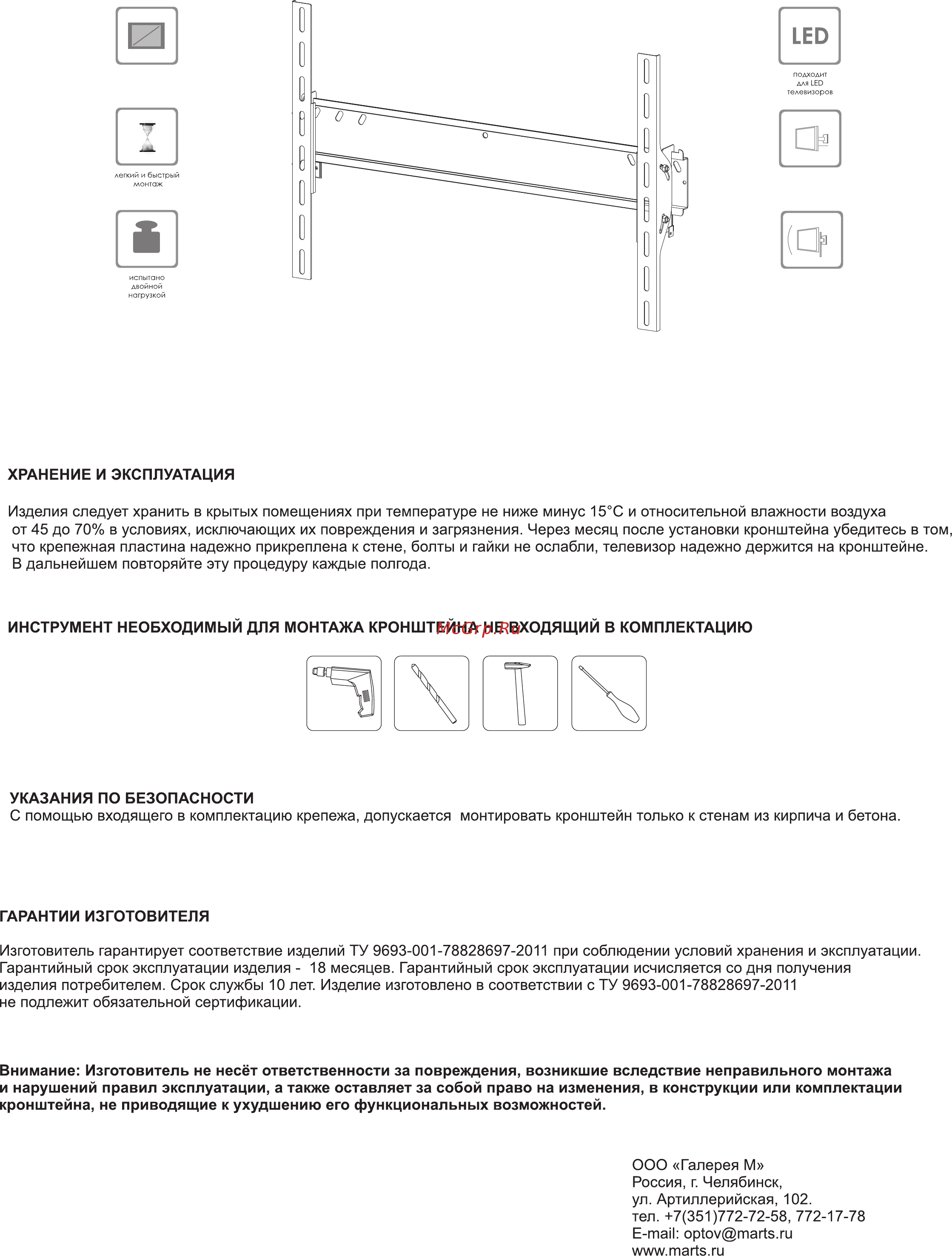 Mart 6022 Инструкция по эксплуатации онлайн