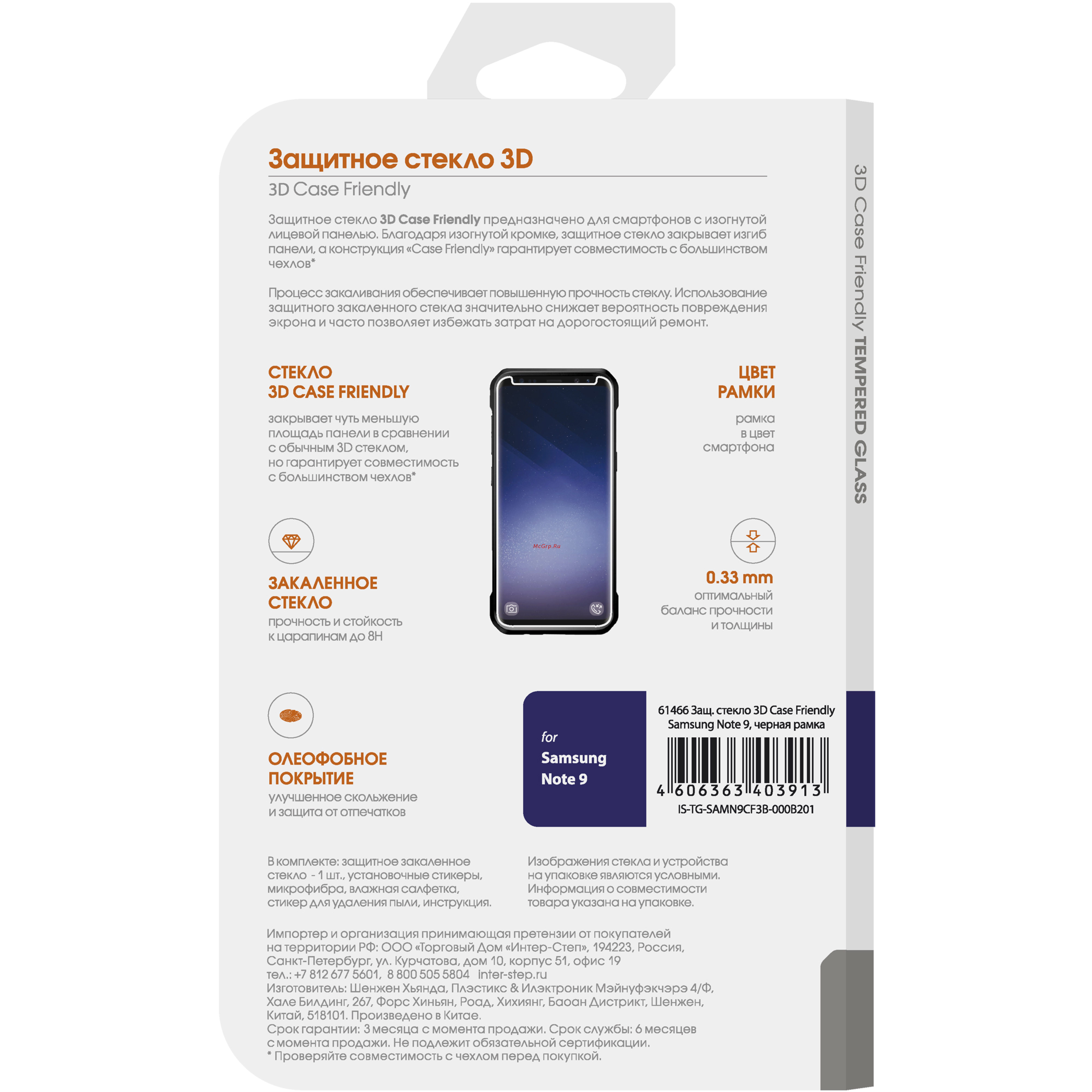 Interstep 3D Case Friendly для Galaxy Note 9, Black Frame Инструкция по эксплуатации онлайн