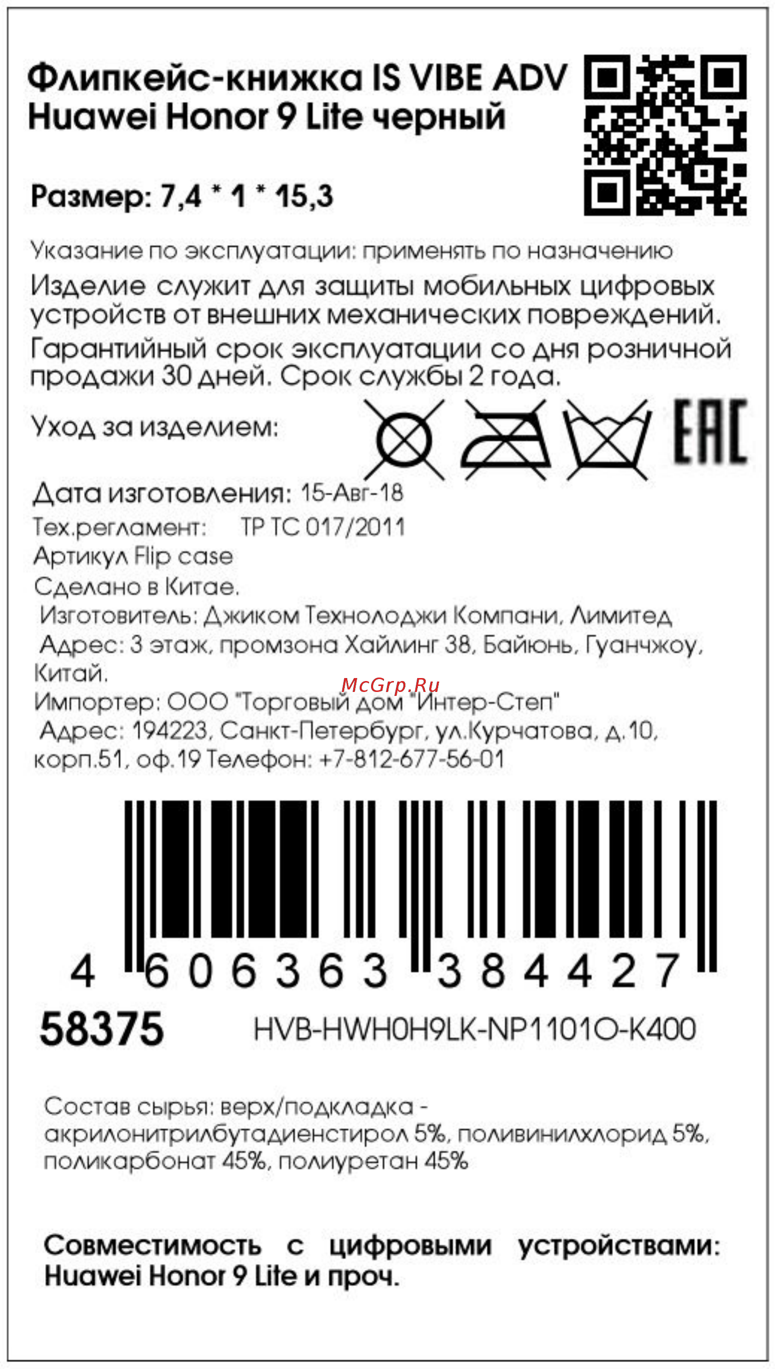 Interstep Vibe ADV для Huawei Honor 9 Lite, Black Инструкция по эксплуатации онлайн