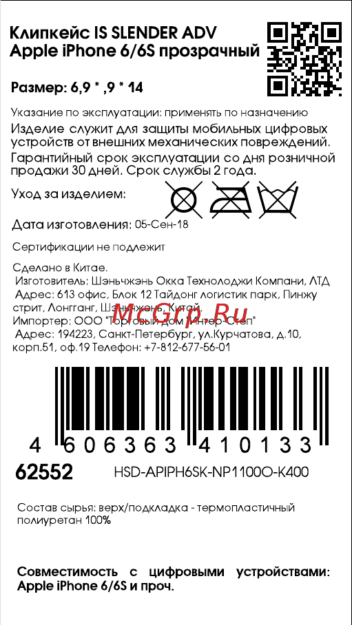 Interstep SLENDER ADV iPhone 6/6S прозрачный Инструкция по эксплуатации онлайн