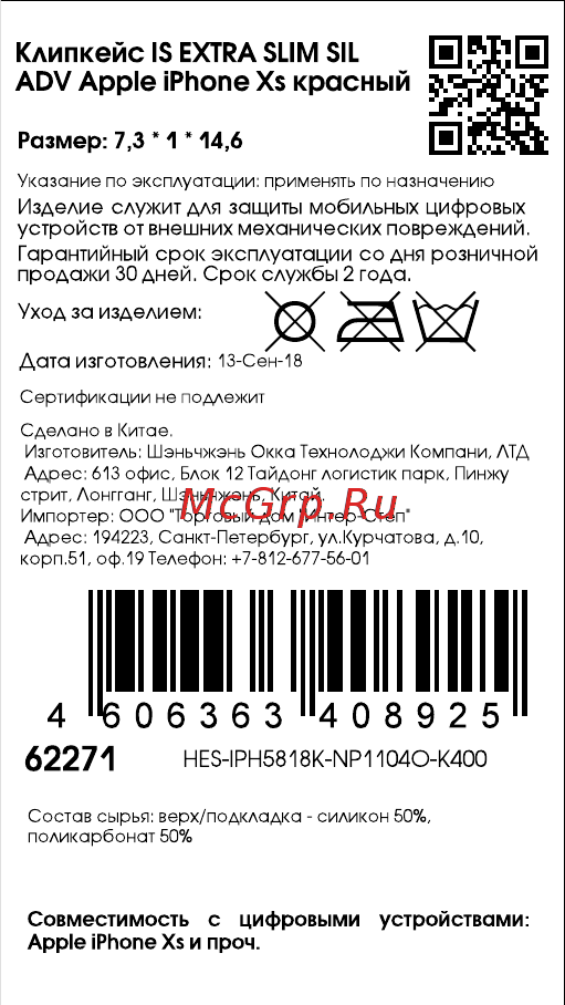 Interstep EXTRA SLIM SIL ADV iPhone Xs красный Инструкция по эксплуатации онлайн