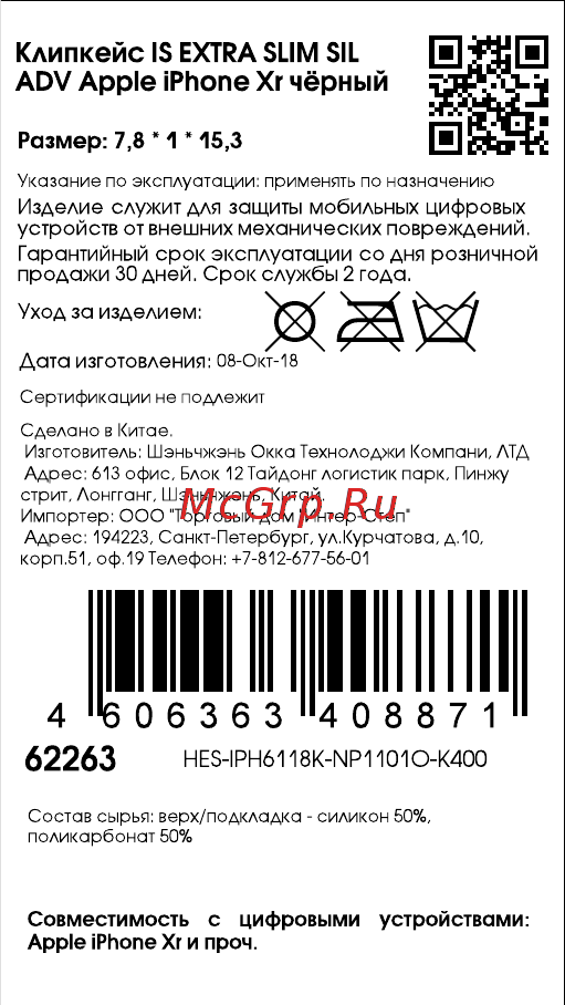 Interstep EXTRA SLIM SIL ADV iPhone XR чёрный Инструкция по эксплуатации онлайн