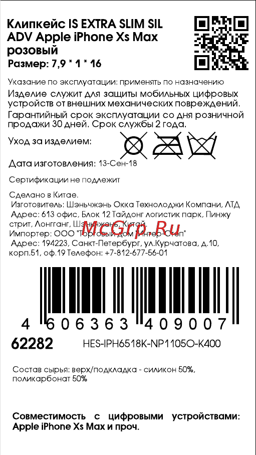 Interstep EXTRA SLIM SIL ADV iPhone Xs Max розовый Инструкция по эксплуатации онлайн
