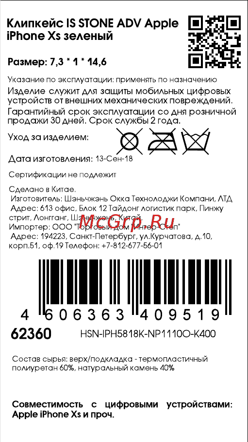 Interstep STONE ADV iPhone Xs зеленый Инструкция по эксплуатации онлайн