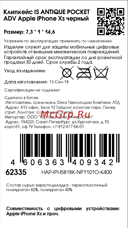 Interstep ANTIQUE POCKET ADV iPhone Xs черный Инструкция по эксплуатации онлайн
