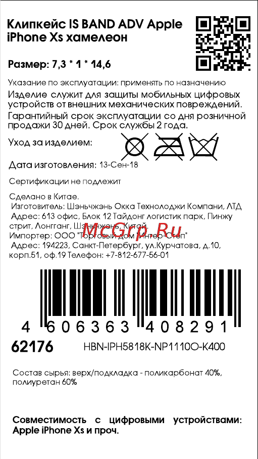 Interstep BAND ADV iPhone Xs хамелеон Инструкция по эксплуатации онлайн