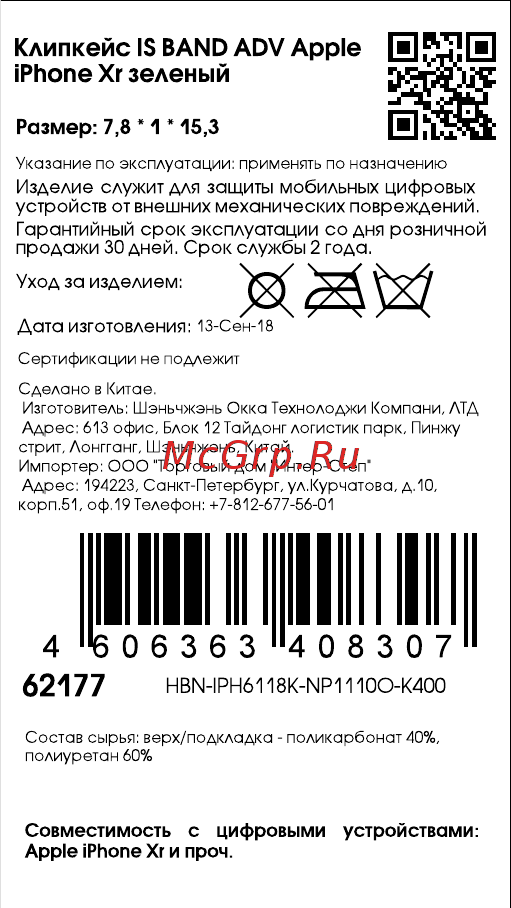 Interstep BAND ADV iPhone XR зеленый Инструкция по эксплуатации онлайн