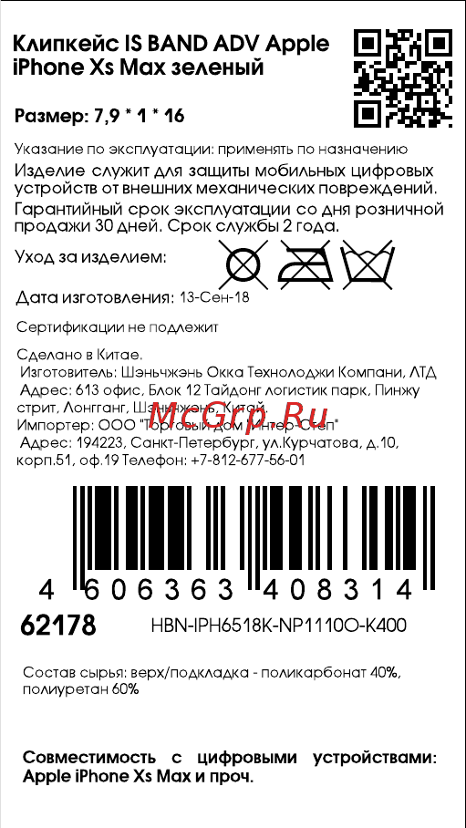 Interstep BAND ADV iPhone Xs Max зеленый Инструкция по эксплуатации онлайн