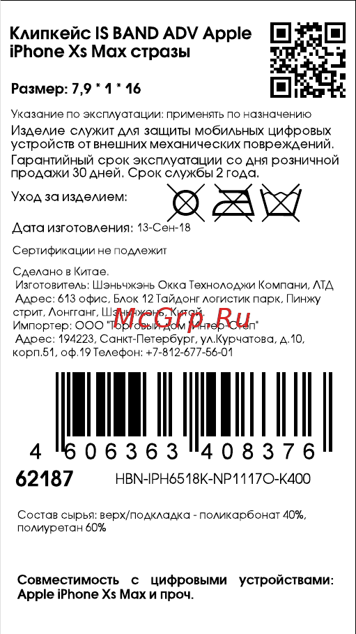 Interstep BAND ADV iPhone Xs Max стразы Инструкция по эксплуатации онлайн