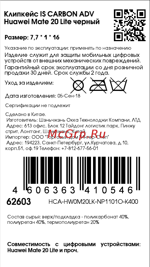 Interstep Carbon ADV для Huawei Mate 20 Lite, Black Инструкция по эксплуатации онлайн