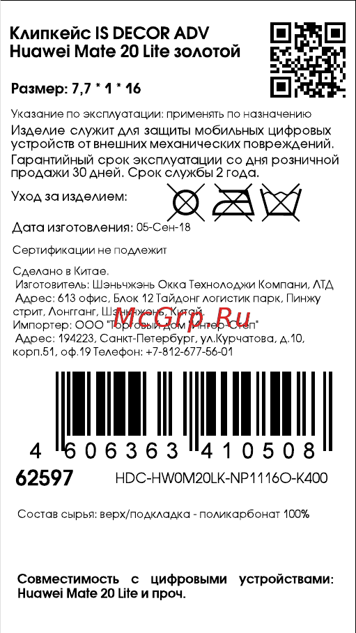 Interstep Decor ADV для Huawei Mate 20 Lite, Gold Инструкция по эксплуатации онлайн