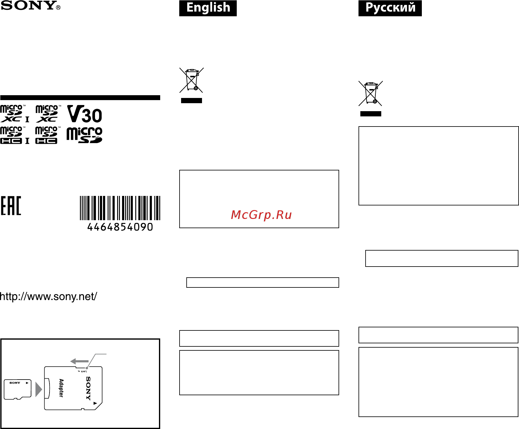 Sony 16GB UHS-I с адаптером (SR-16MY1A/T) Инструкция по эксплуатации онлайн