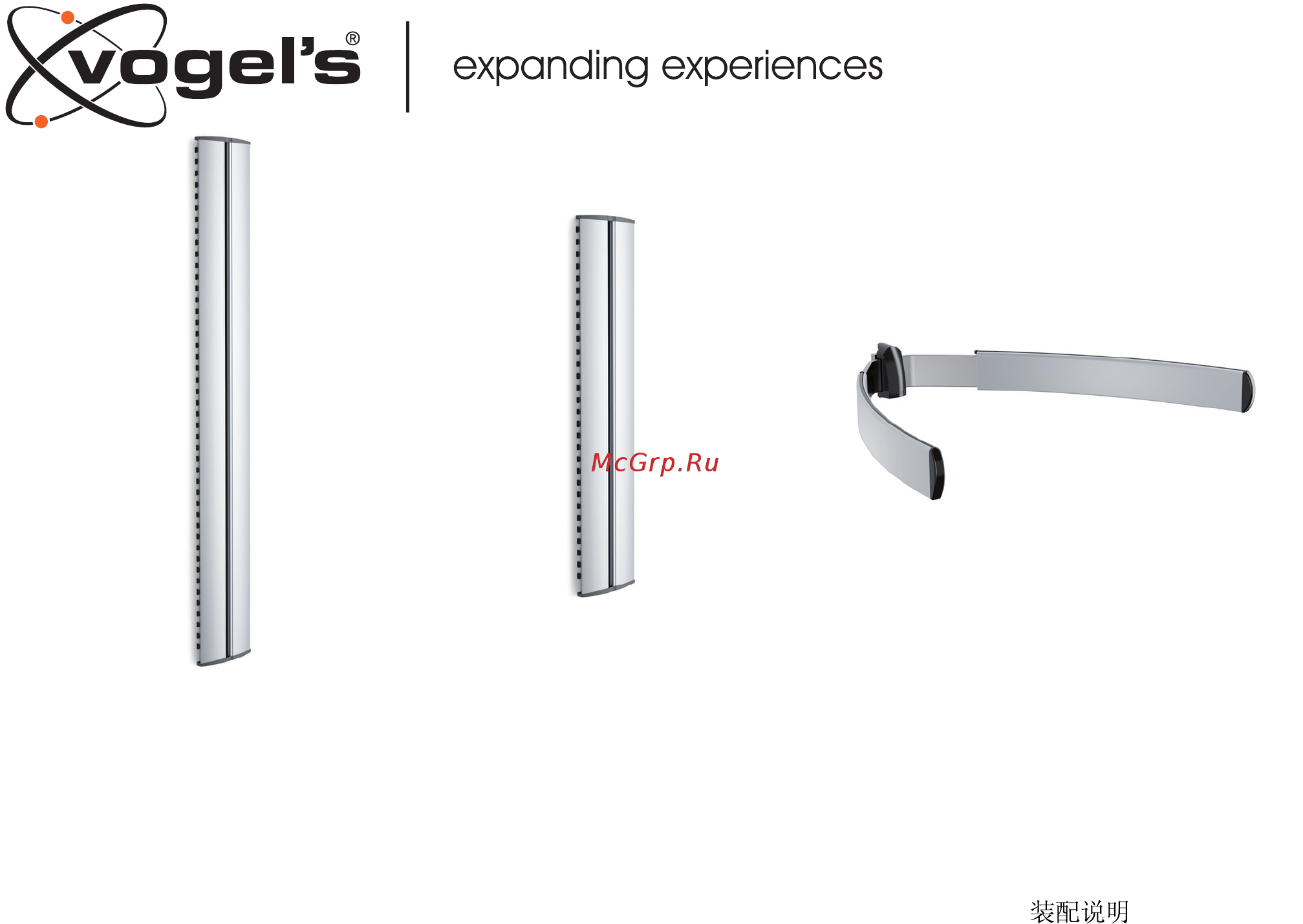 Vogel\'s AV 10 Инструкция по эксплуатации онлайн