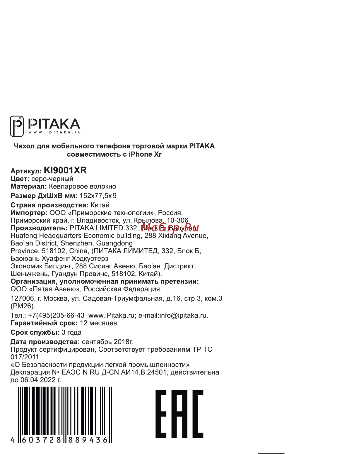 Pitaka MagCase для iPhone Xr черно-серый Инструкция по эксплуатации онлайн