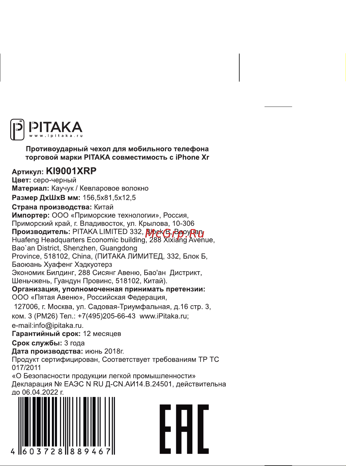 Pitaka MagCase для iPhone Xr черно-серый Инструкция по эксплуатации онлайн