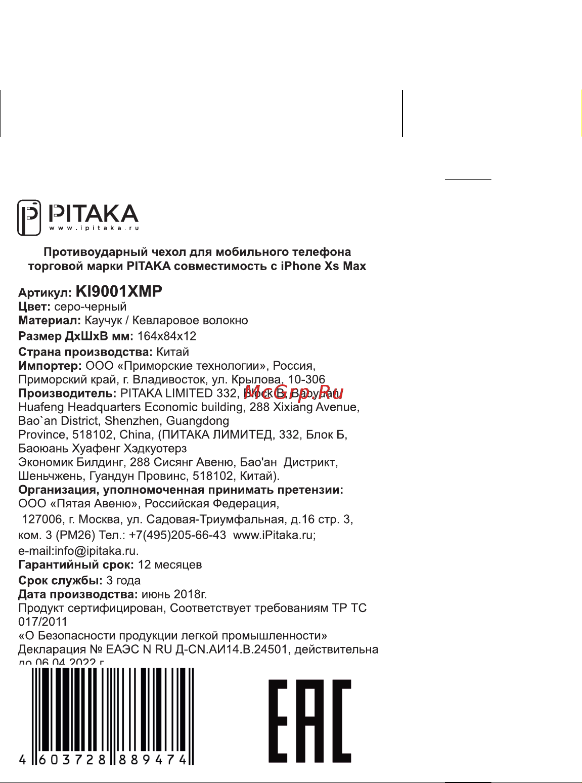 Pitaka для iPhone Xs Max Черно-серый Инструкция по эксплуатации онлайн