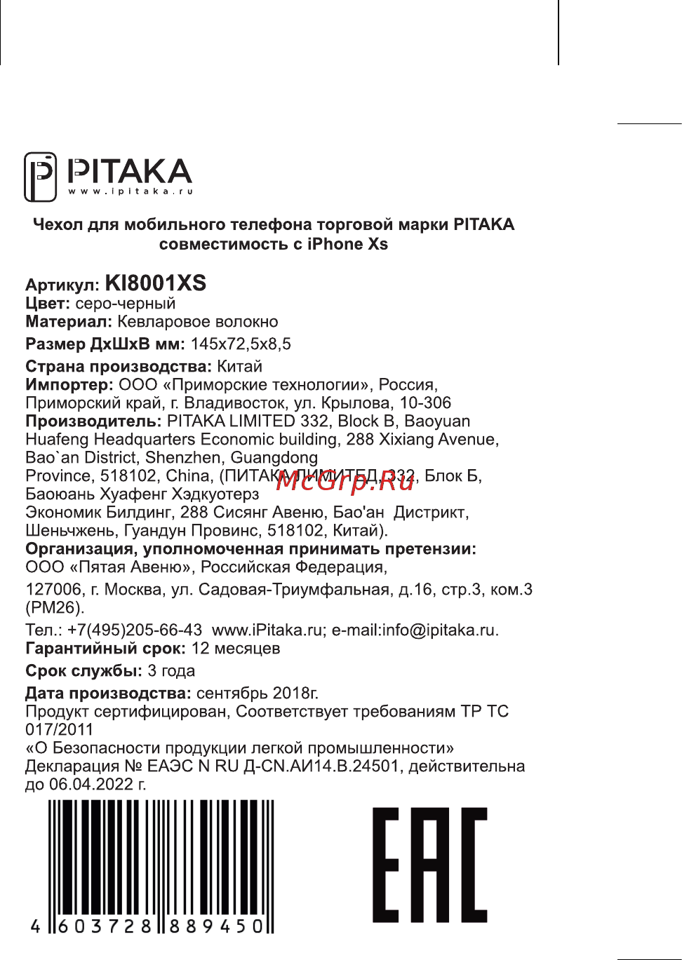 Pitaka MagCase для iPhone Xs черно-серый Инструкция по эксплуатации онлайн