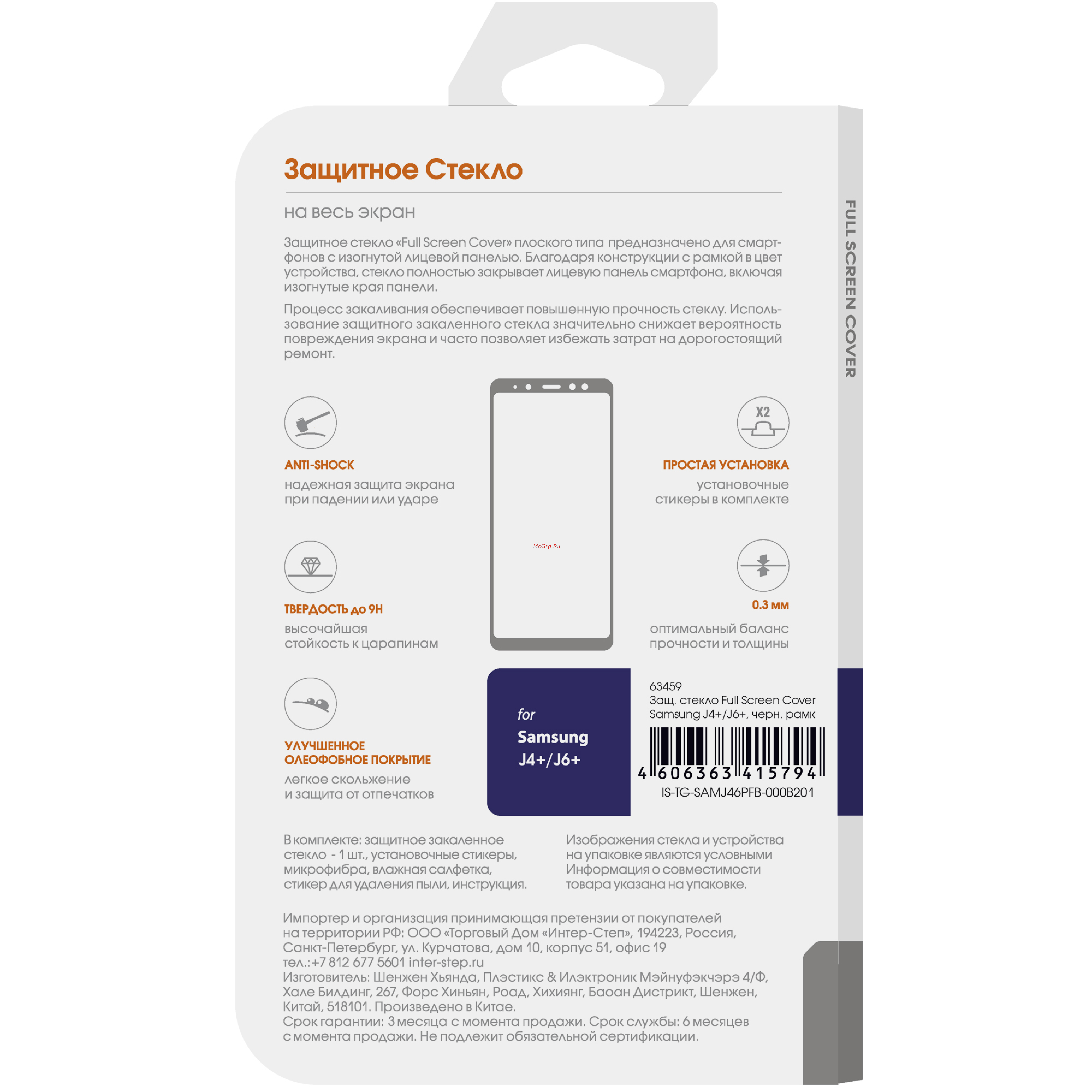 Interstep Full Screen Cover для Samsung J4+/J6+, Black Fram Инструкция по эксплуатации онлайн