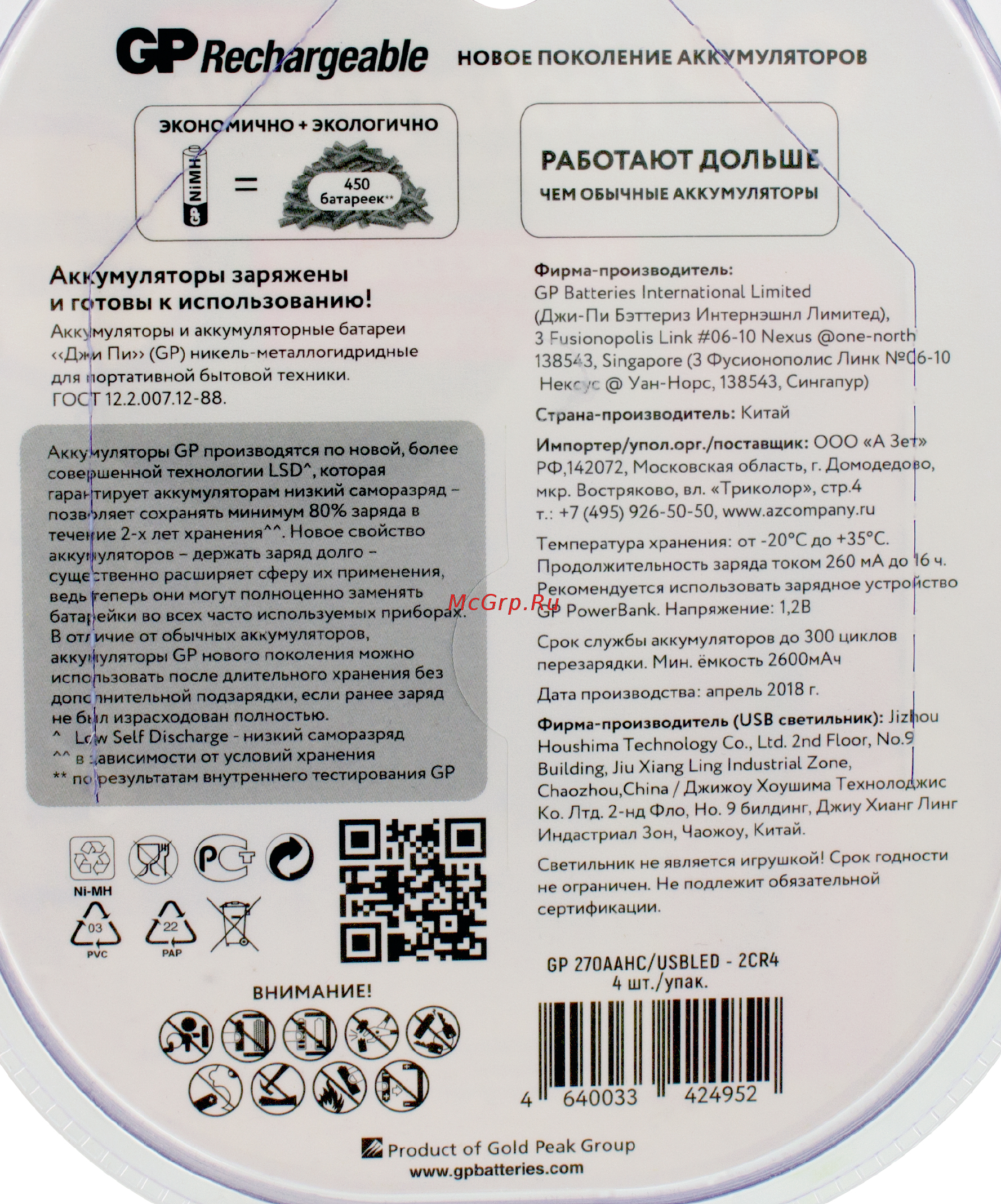 GP AAA (HR03) 1000 мАч, 4 шт + USB LED фонарь ( Инструкция по эксплуатации онлайн