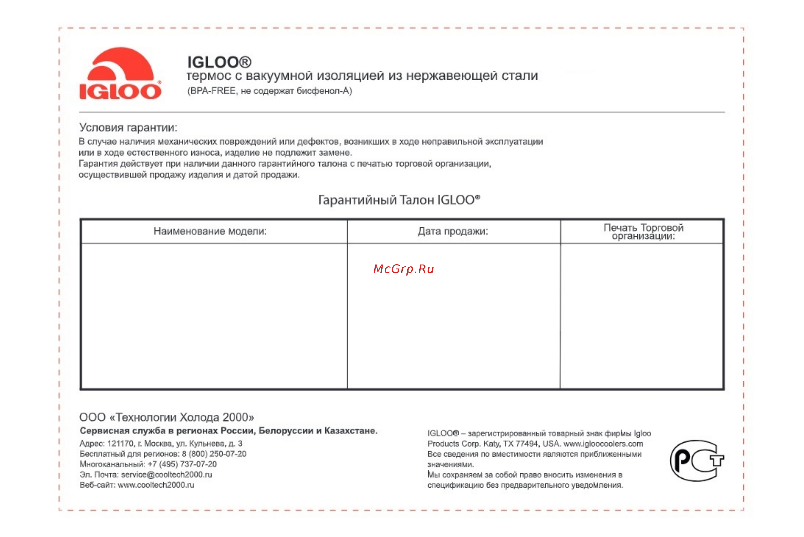 Igloo Logan, 1,9 л Denim (00070267) [2/2] Гарантийный талон igloo