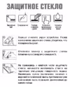 Red Line iPad Pro 12.9'' (2018/20/21) tempered glass Инструкция по эксплуатации
