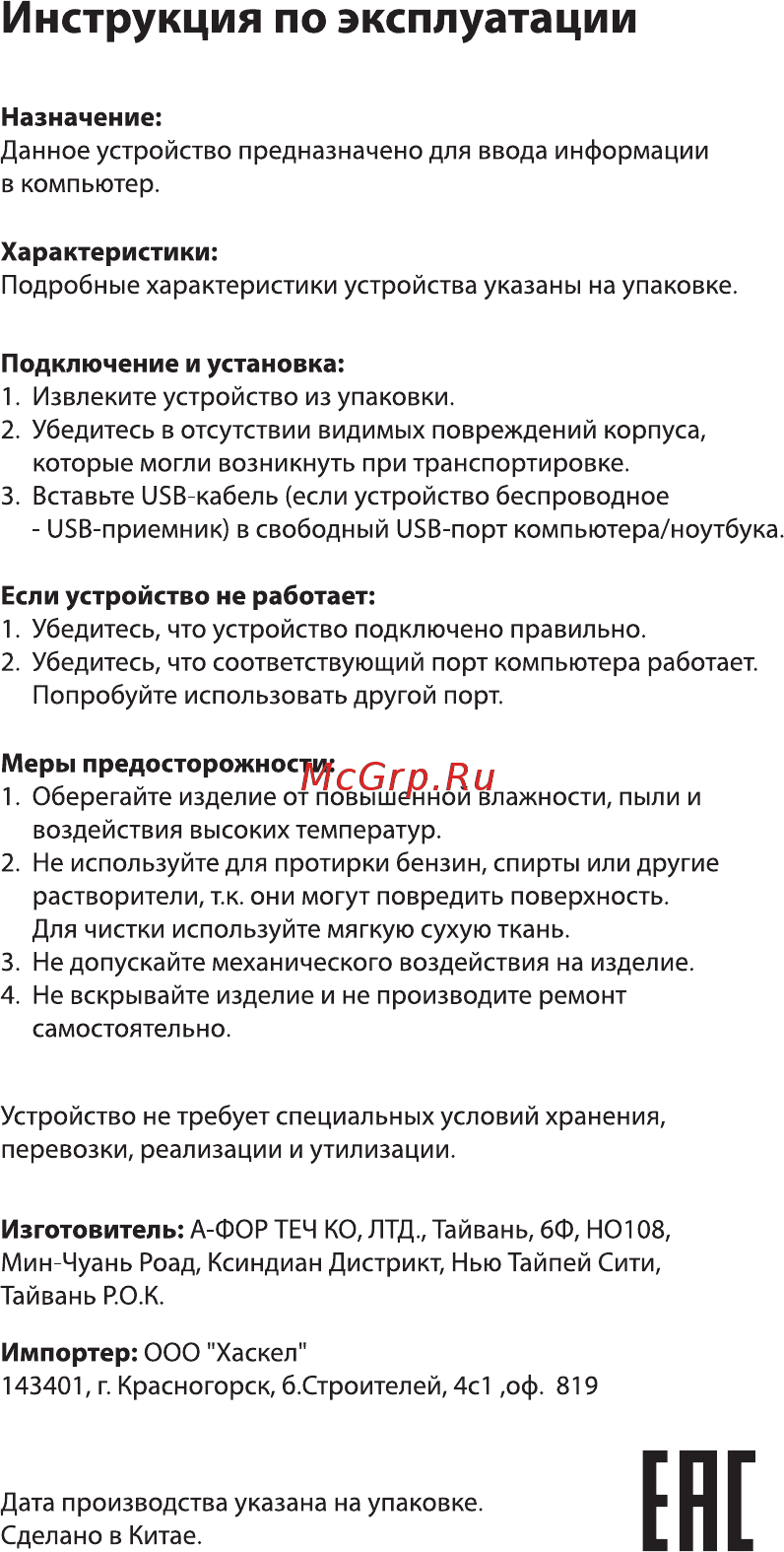 A4Tech KV-300H Инструкция по эксплуатации онлайн