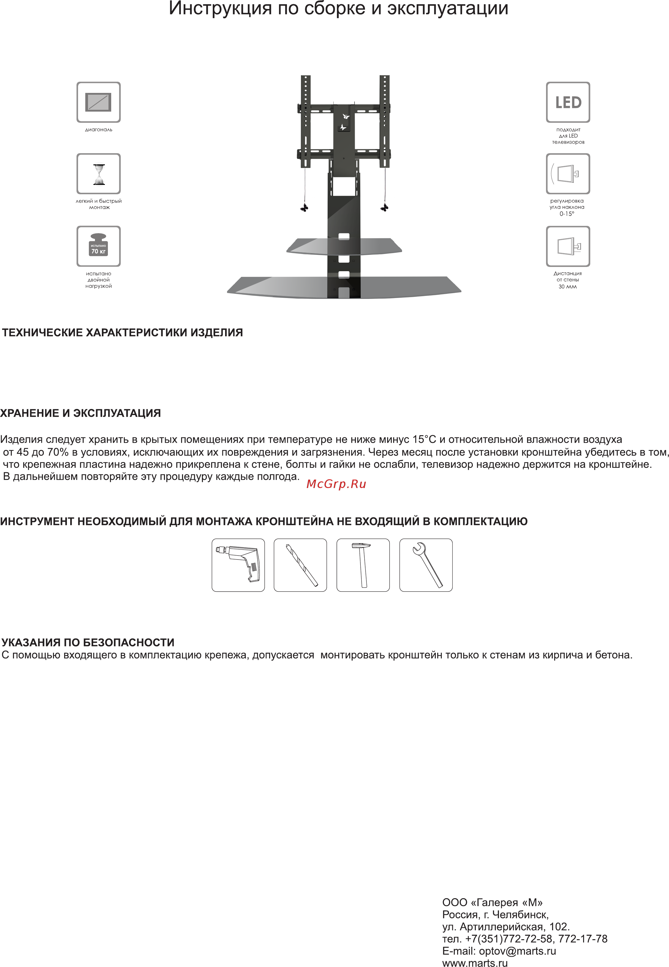 Mart Fortuna (1255457) Инструкция по эксплуатации онлайн