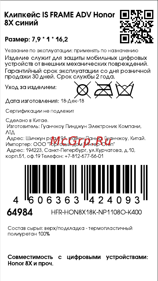 Interstep Frame ADV для Honor 8X, Blue Инструкция по эксплуатации онлайн