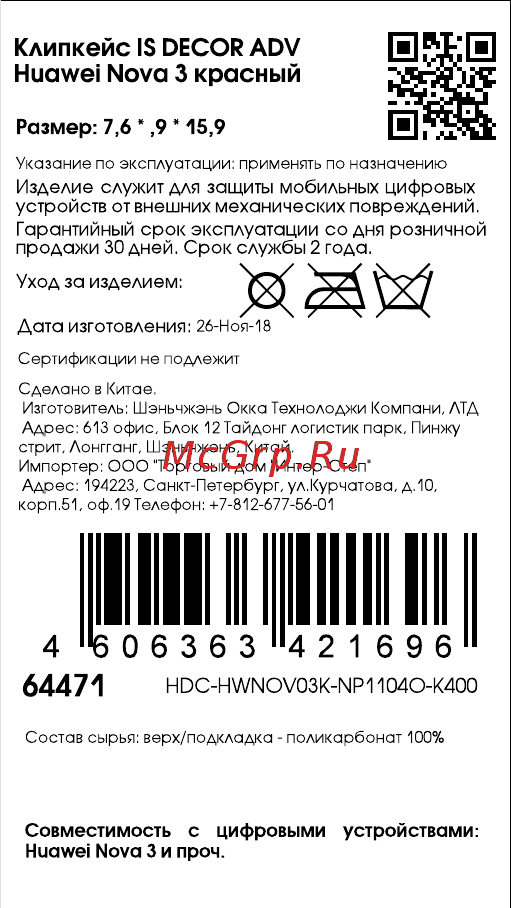 Interstep Decor ADV для Huawei Nova 3, Red Инструкция по эксплуатации онлайн