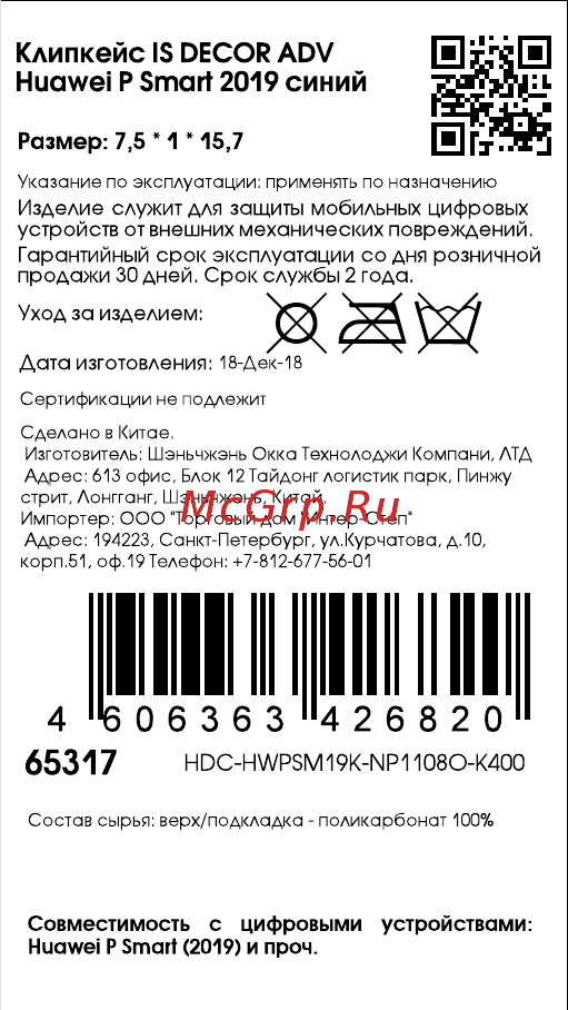 Interstep Decor ADV для Huawei P Smart 2019, Blue Инструкция по эксплуатации онлайн