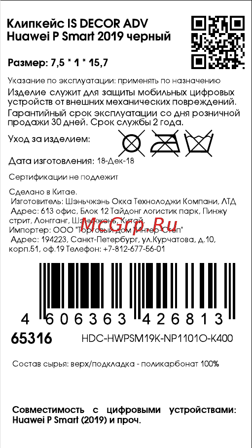 Interstep Decor ADV для Huawei P Smart 2019, Black Инструкция по эксплуатации онлайн
