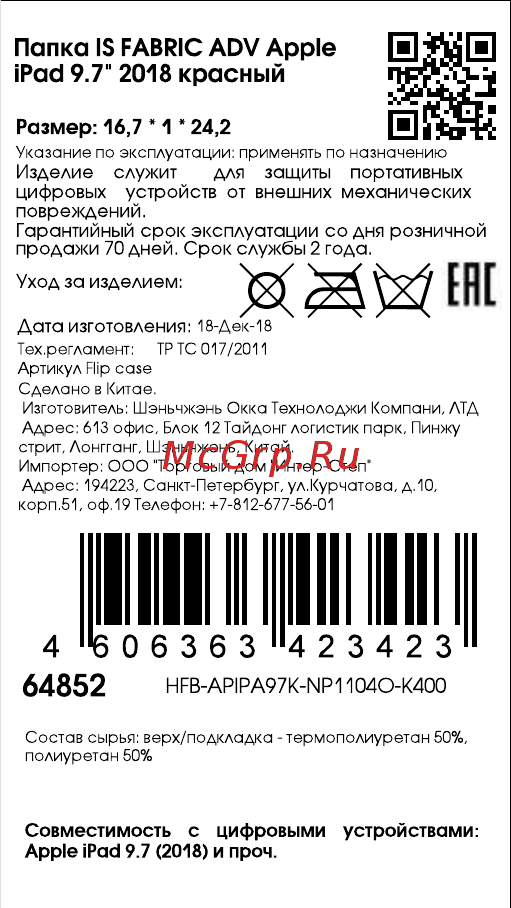 Interstep FABRIC ADV iPad 9.7 2018 красный Инструкция по эксплуатации онлайн