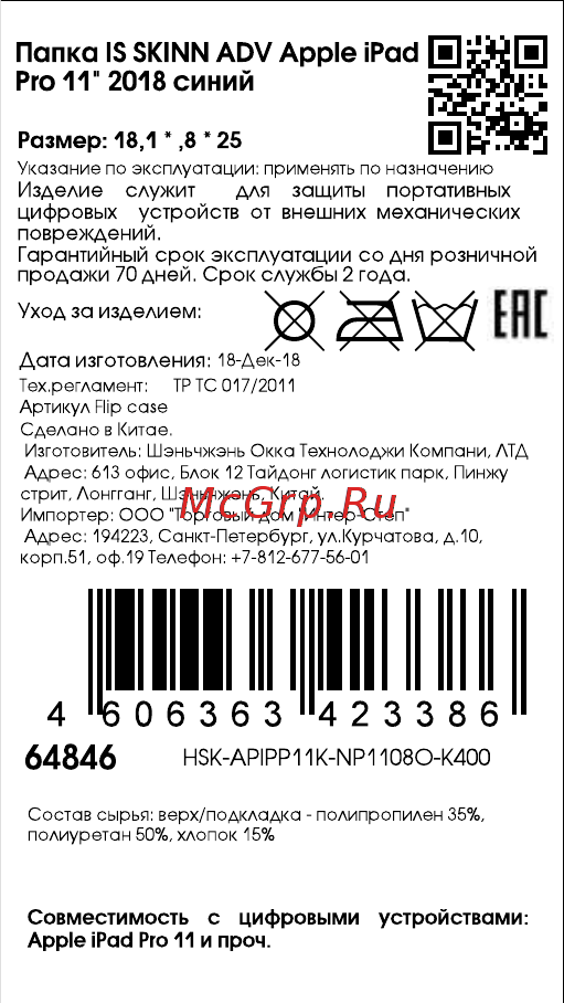 Interstep SKINN ADV iPad Pro 11 2018 синий Инструкция по эксплуатации онлайн