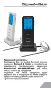 Zigmund & Shtain MP-66 W Инструкция по эксплуатации