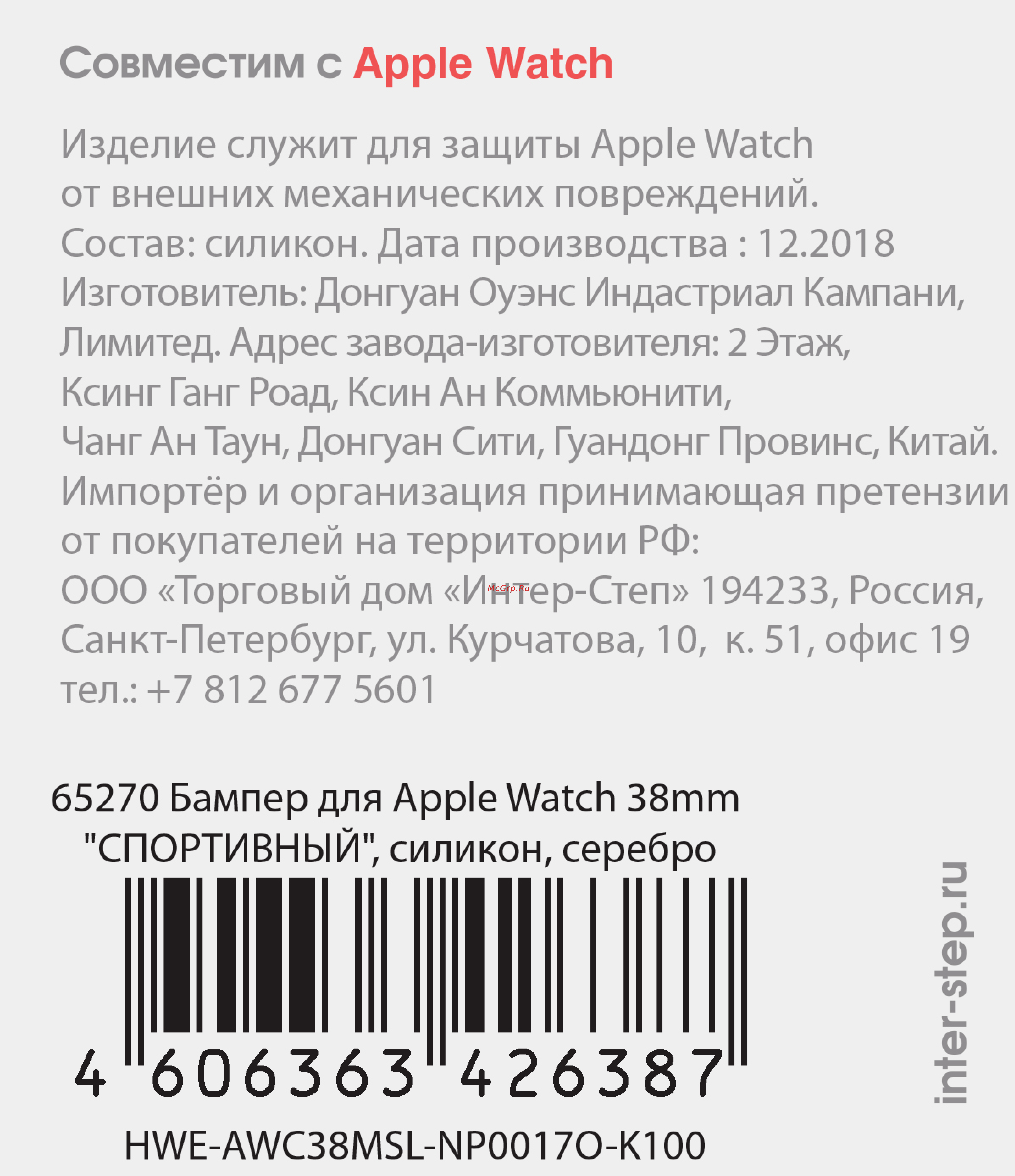 Interstep 38mm Спортивный, силикон, серебро Инструкция по эксплуатации онлайн