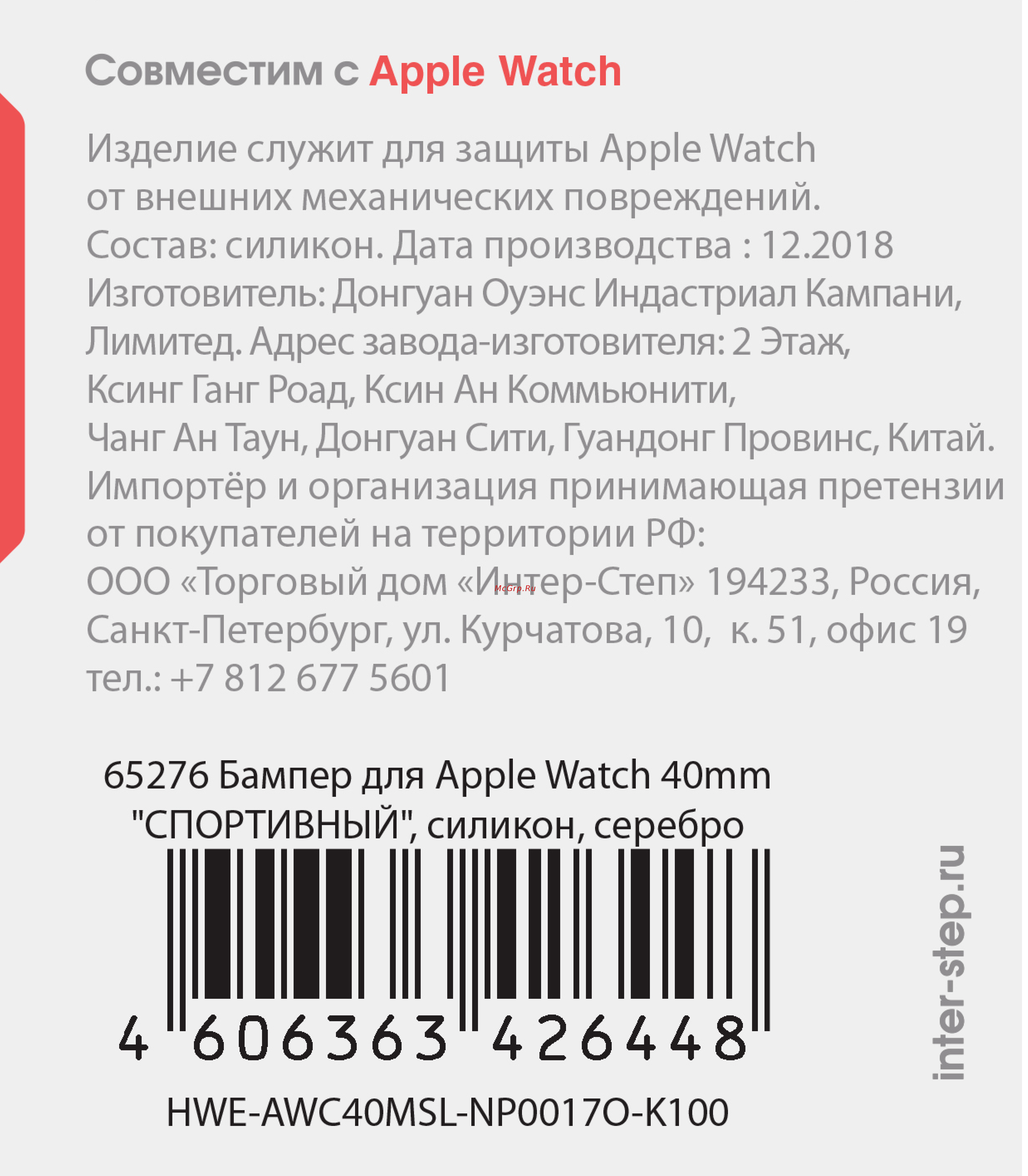 Interstep 40mm Спортивный, силикон, серебро Инструкция по эксплуатации онлайн