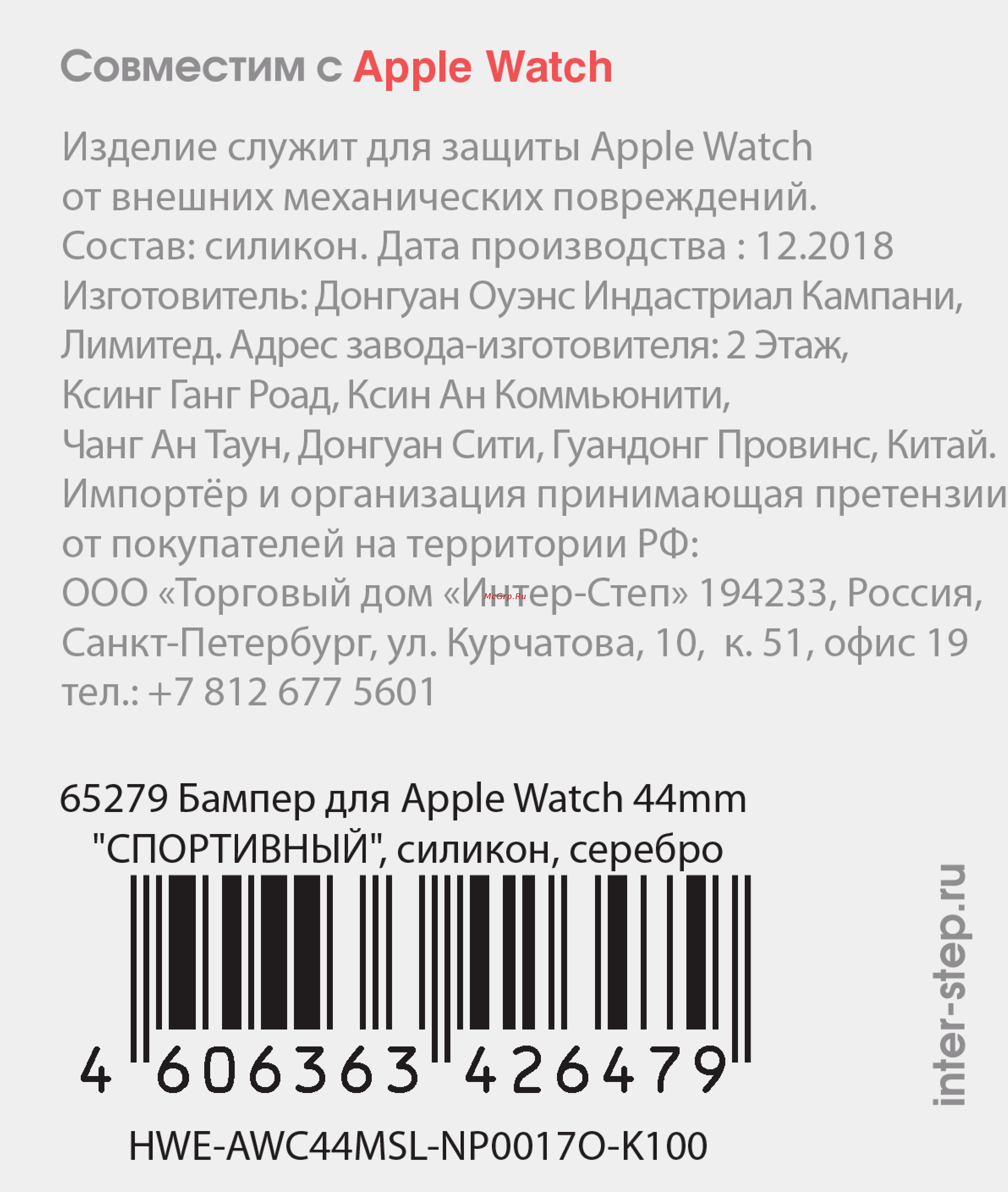 Interstep 44mm Спортивный, силикон, серебро Инструкция по эксплуатации онлайн